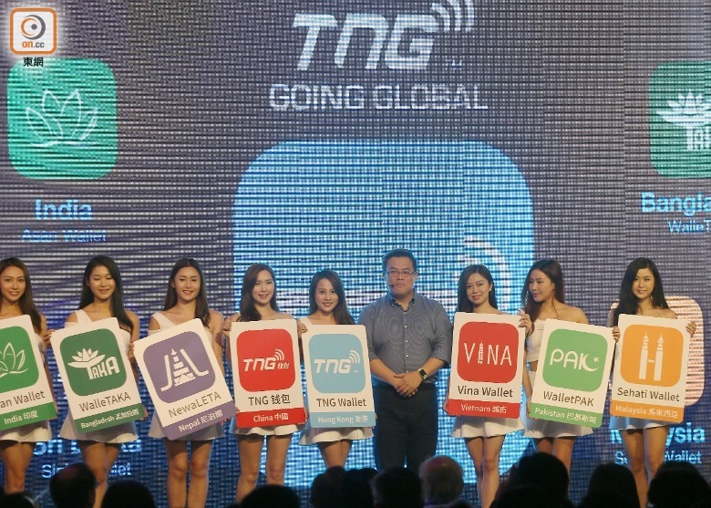 電子錢包TNG衝出香港　全球12國實時匯款